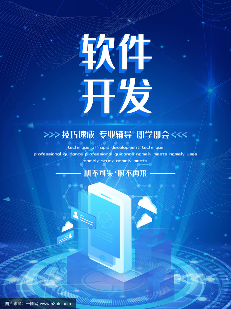 藍耀未來，碼動新篇——軟件開發限時特惠，智啟無限可能