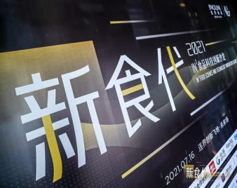 食品x科技 連界創(chuàng)新引領(lǐng)新蛋白元年，技術(shù)創(chuàng)新驅(qū)動(dòng)食品消費(fèi)產(chǎn)業(yè)變革